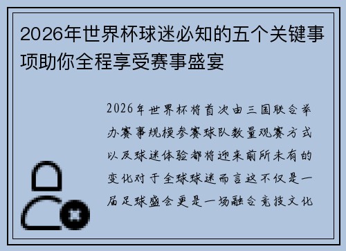 2026年世界杯球迷必知的五个关键事项助你全程享受赛事盛宴 2026年世界杯球迷必知的五个关键事项助你全程享受赛事盛宴