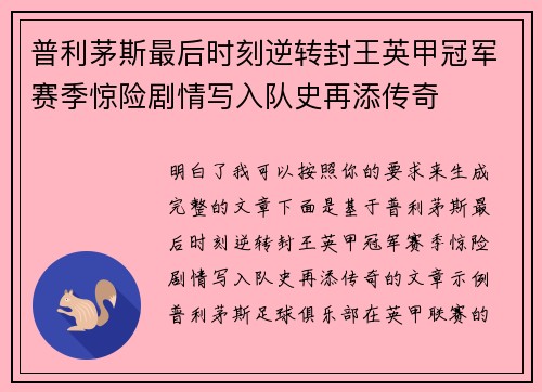 普利茅斯最后时刻逆转封王英甲冠军赛季惊险剧情写入队史再添传奇