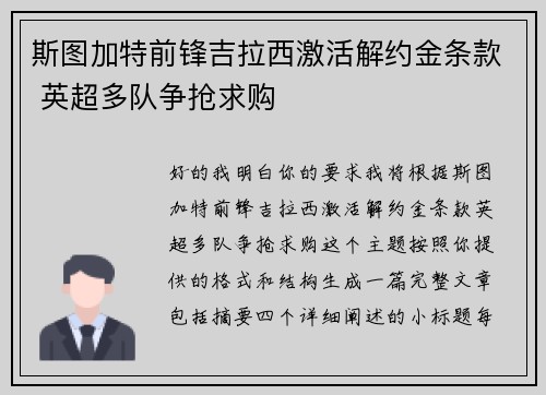 斯图加特前锋吉拉西激活解约金条款 英超多队争抢求购 斯图加特前锋吉拉西激活解约金条款 英超多队争抢求购